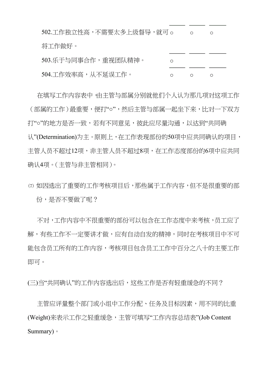 主管绩效考核手册_第4页