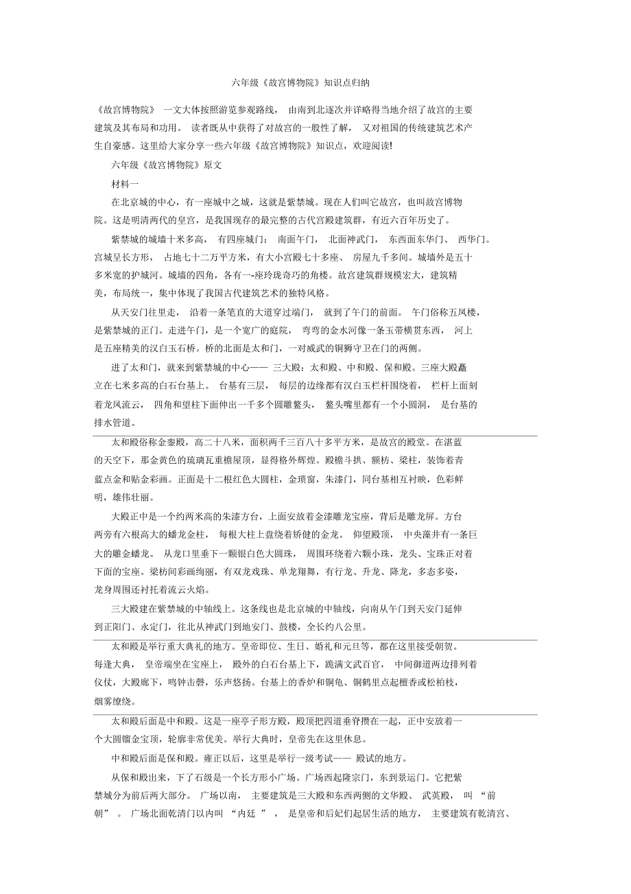 六年级《故宫博物院》知识点归纳_第1页