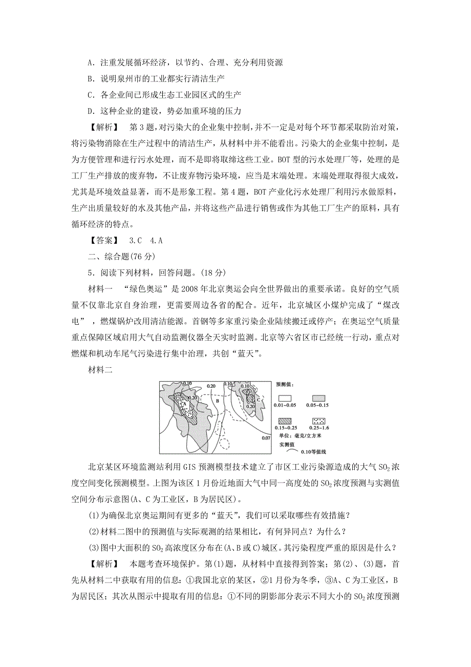 高二地理鲁教版选修6综合检测：第3单元 Word版含答案_第2页