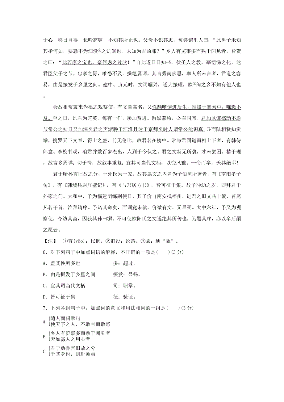 【新教材】浙江高考语文考点集训14文言文阅读2含答案_第3页