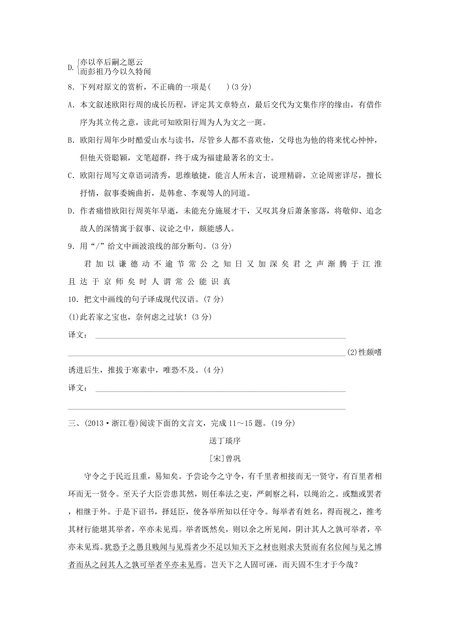 【新教材】浙江高考语文考点集训14文言文阅读2含答案_第4页