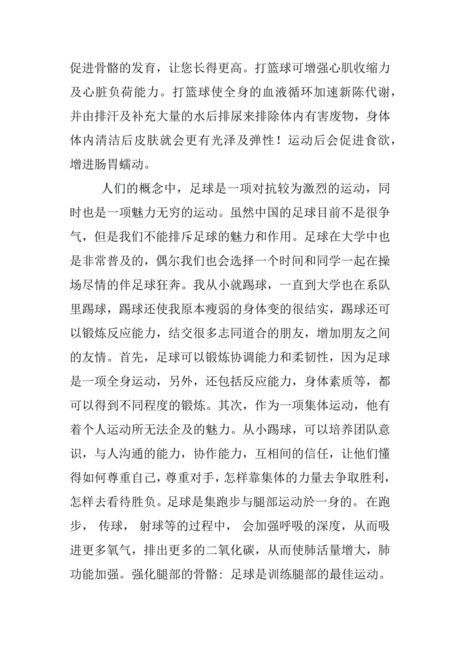 预防运动受伤心得体会_第3页