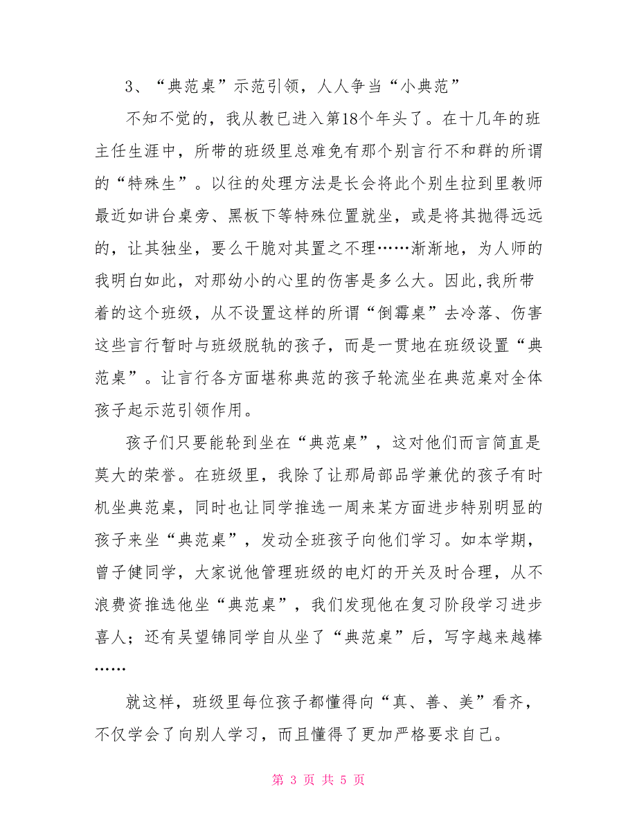 2022学年第一学期三年级班主任工作总结2022班主任工作总结3_第3页