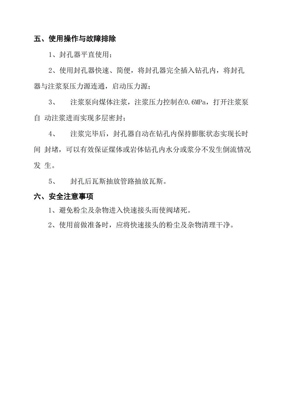 矿用封孔器_第3页