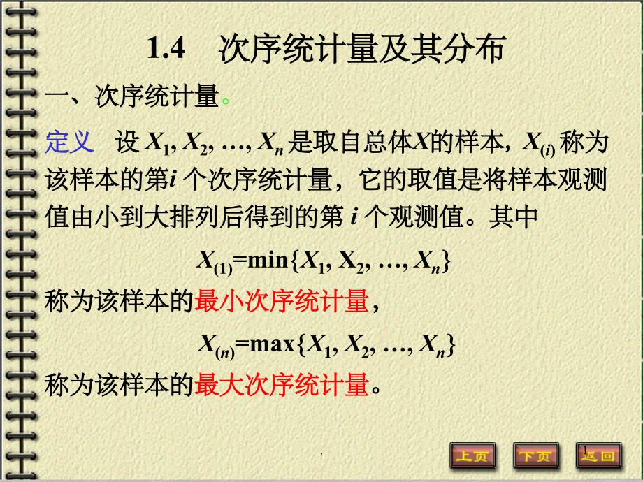 次序统计量及其分布最新_第1页