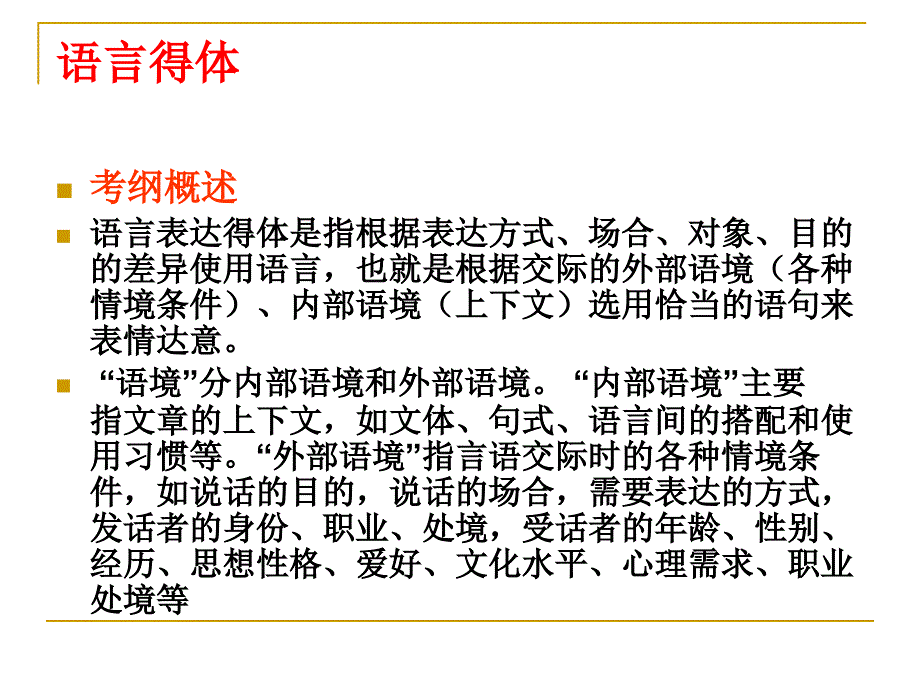 语言得体陈课件_第2页