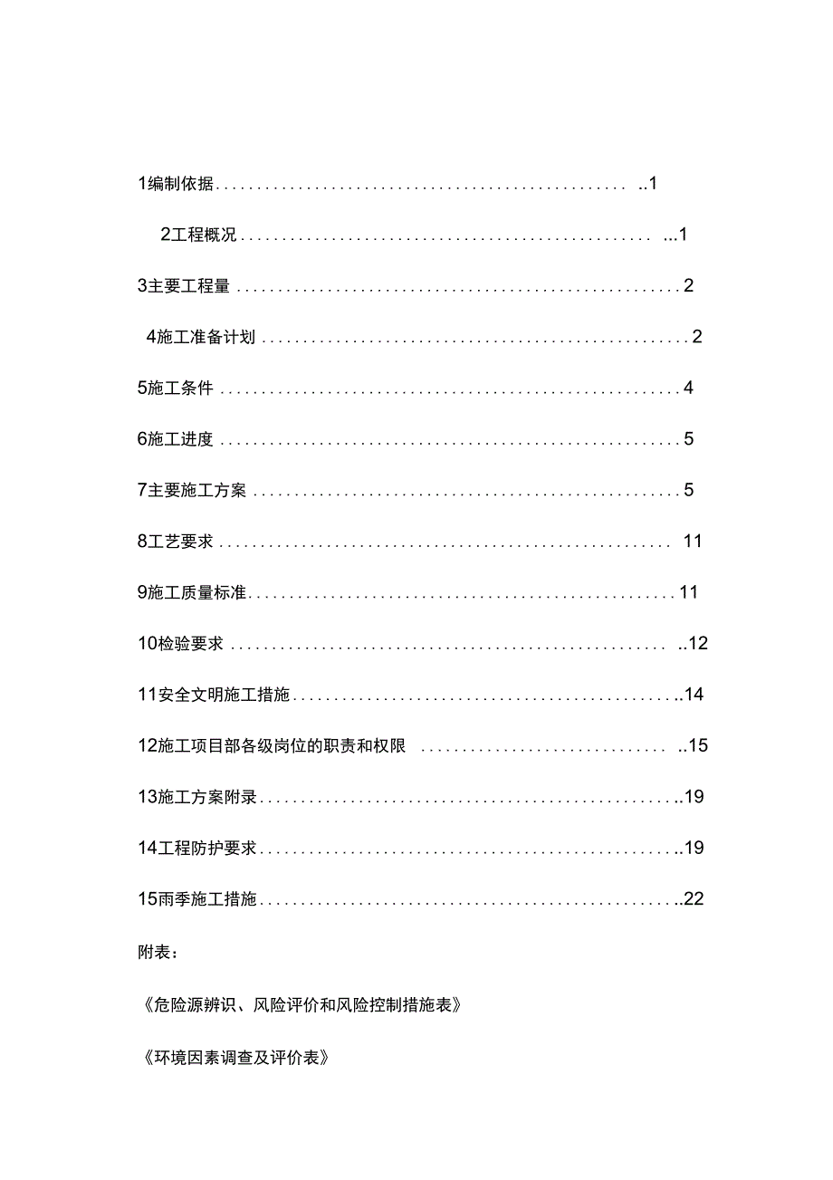 变电站场平工程施工组织方案_第1页