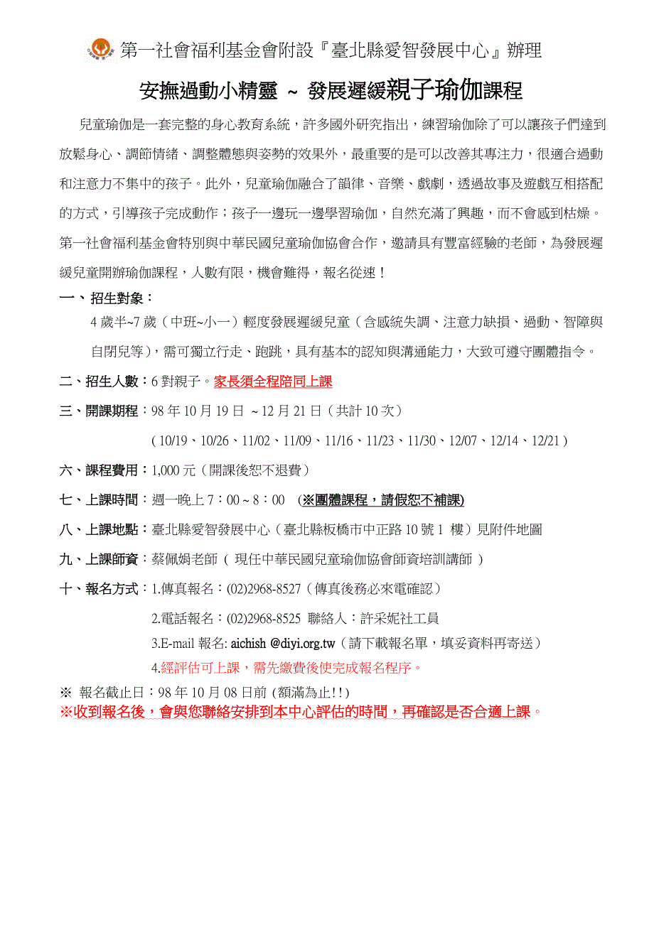 第一社会福利基金会附设台北县爱智发展中心办理_第1页