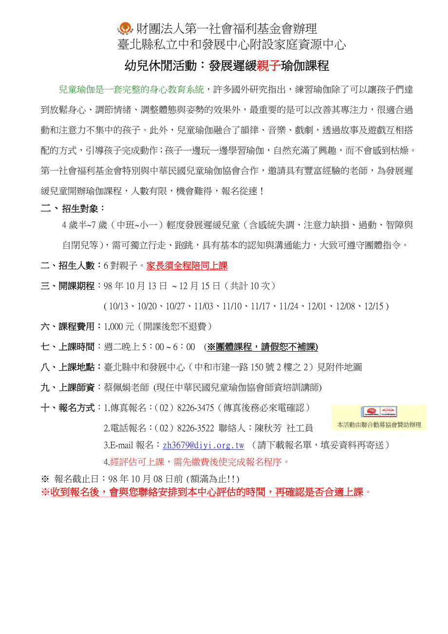 第一社会福利基金会附设台北县爱智发展中心办理_第3页