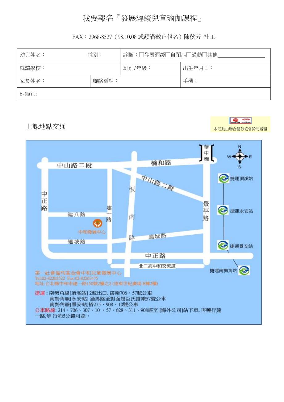 第一社会福利基金会附设台北县爱智发展中心办理_第4页