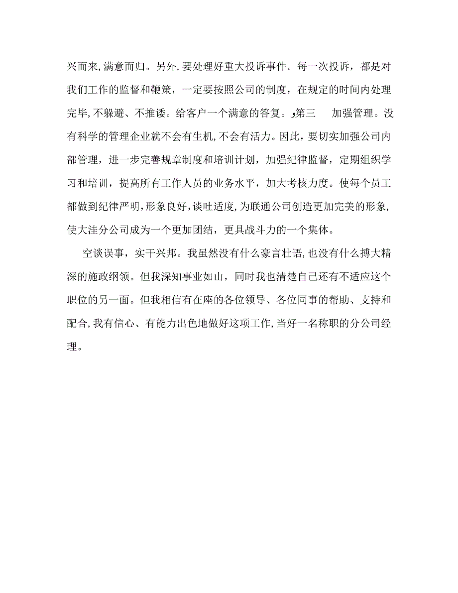 通信公司经理竞聘演讲_第3页