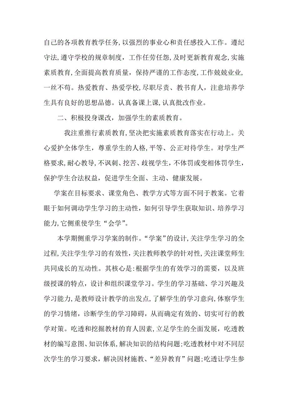 人教部编版四年级语文下册教学计划9篇_第2页