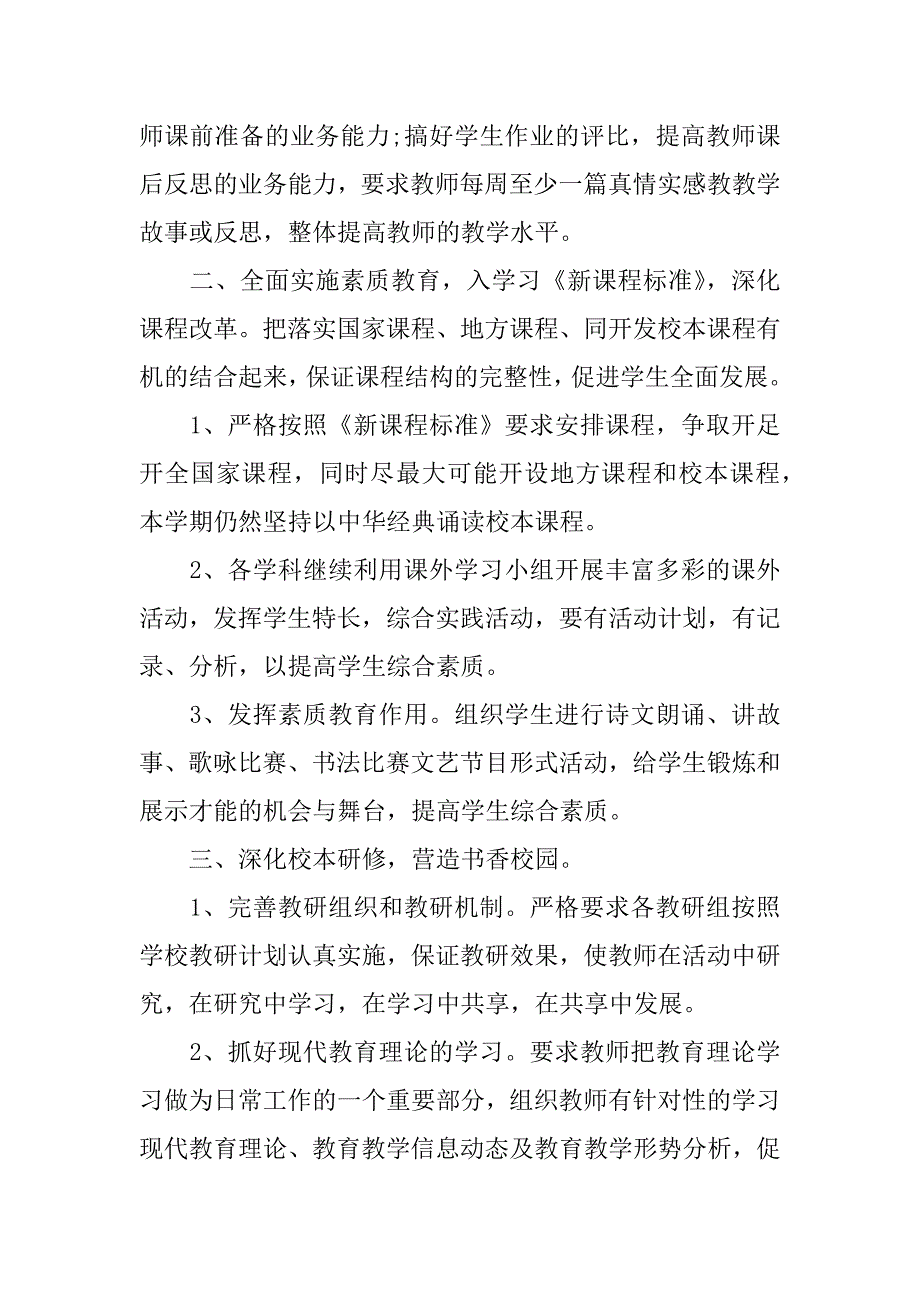 XX小学学校教研工作计划_第2页