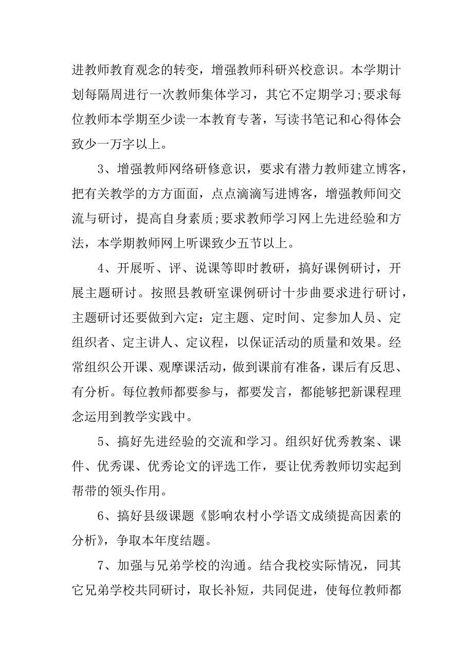 XX小学学校教研工作计划_第3页