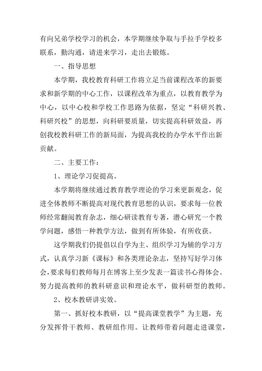 XX小学学校教研工作计划_第4页