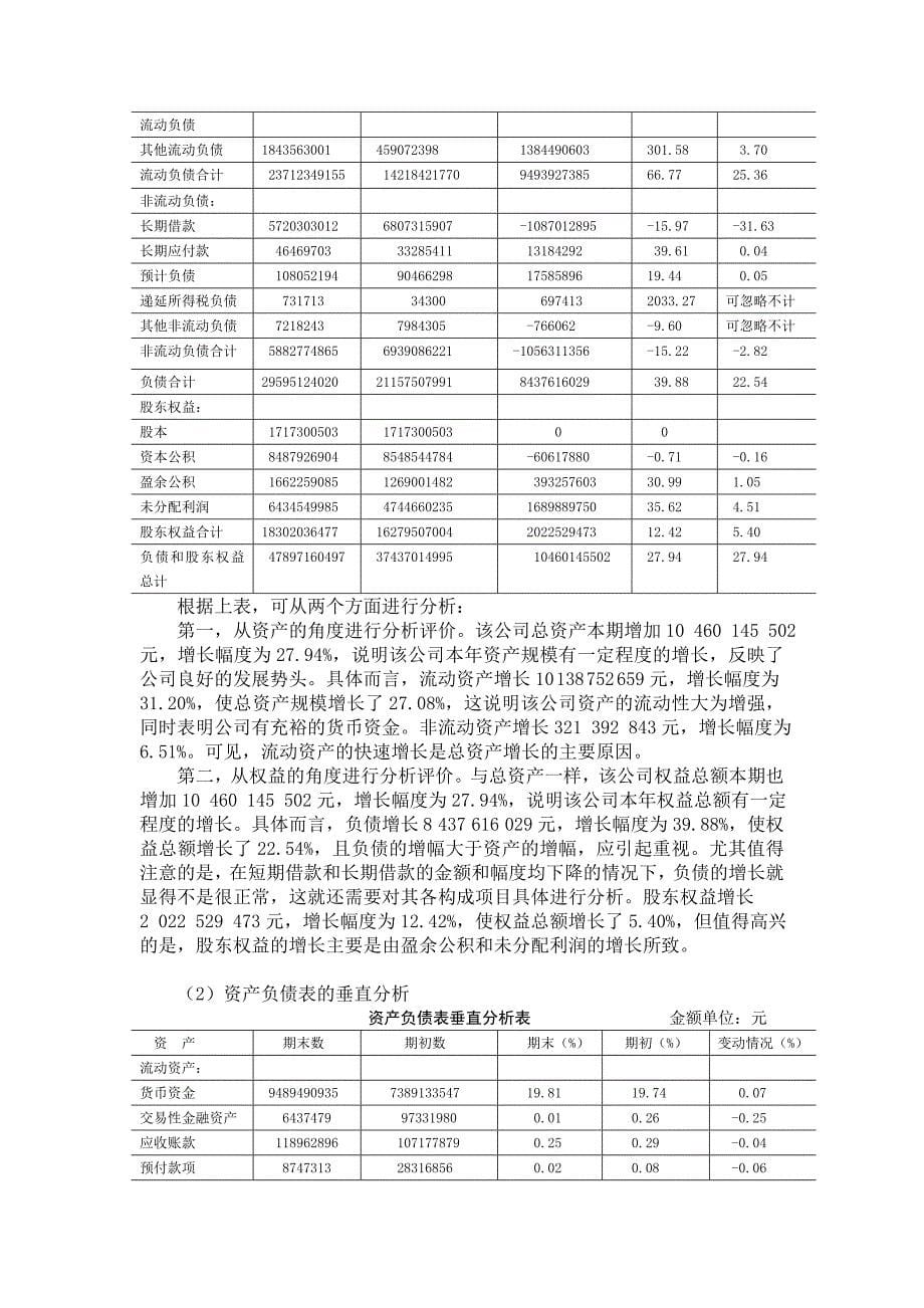 新编财务报表分析第五版习题答案_第5页