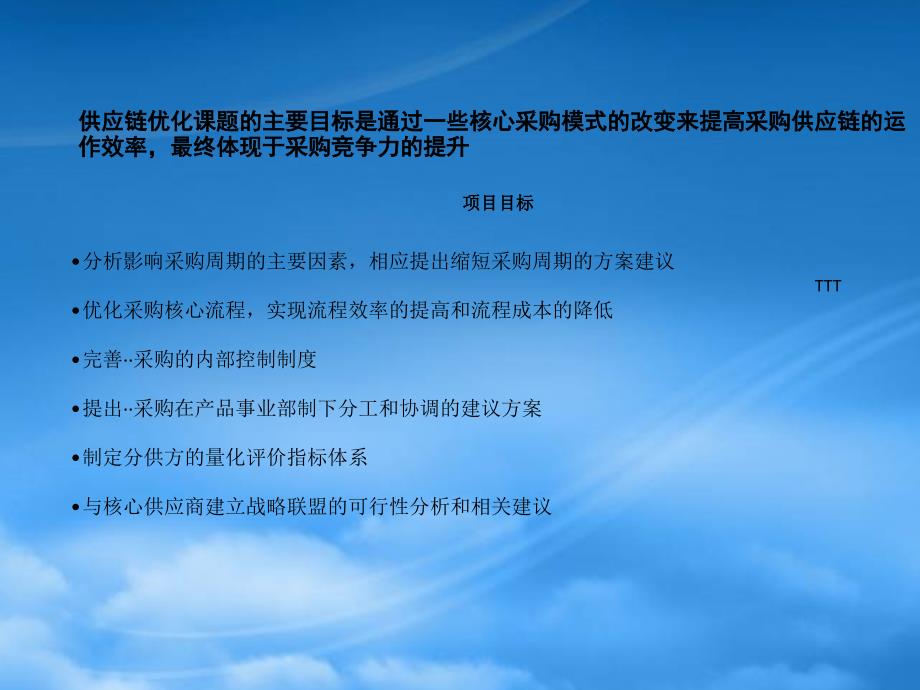 供应链优化之采购环节报告_第4页