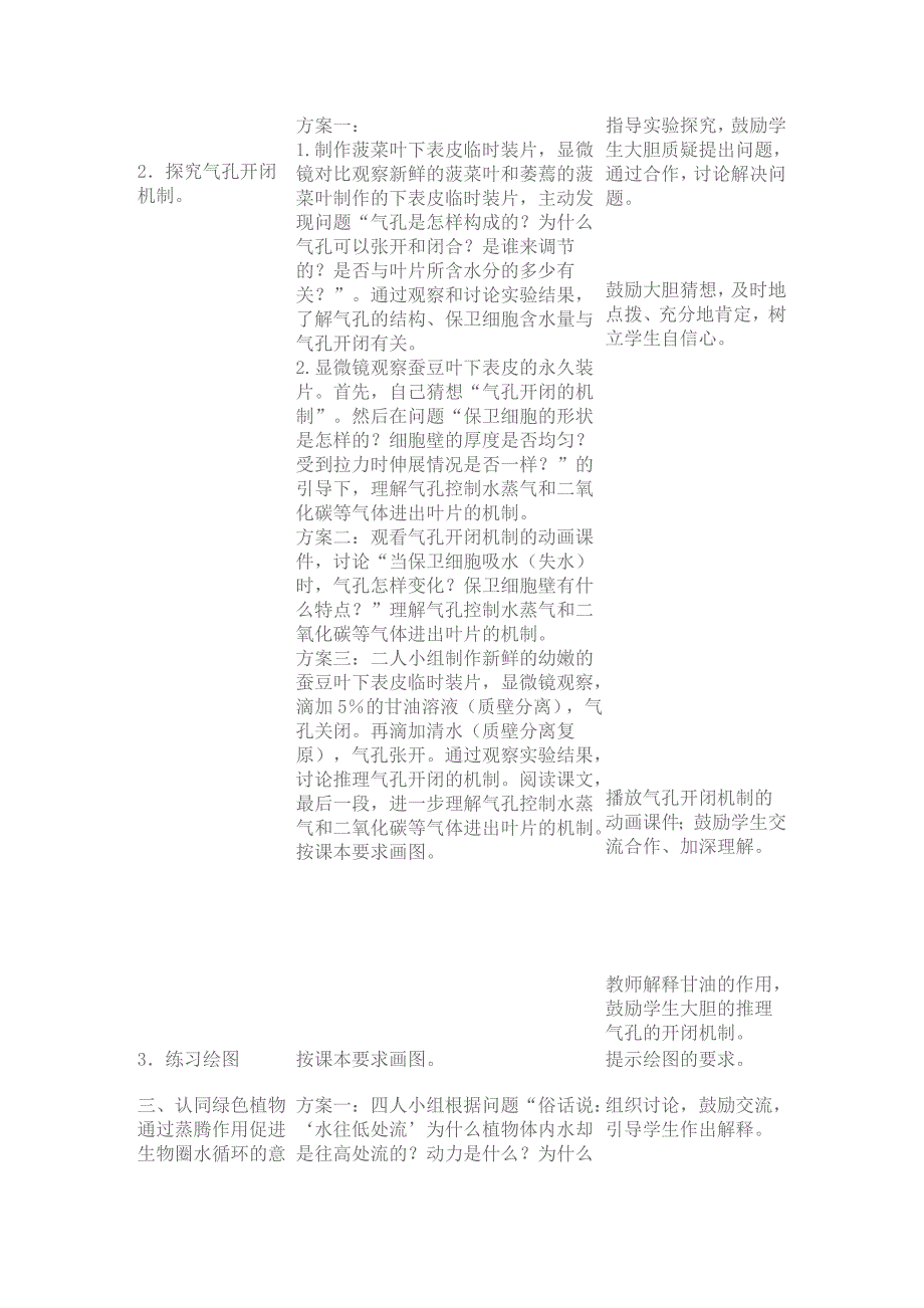 第十周初一生物下册第二节绿色植物参与生物圈的水循环_第3页