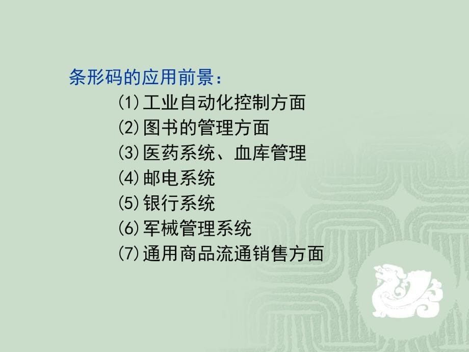 智能卡识别技术及应用_第5页