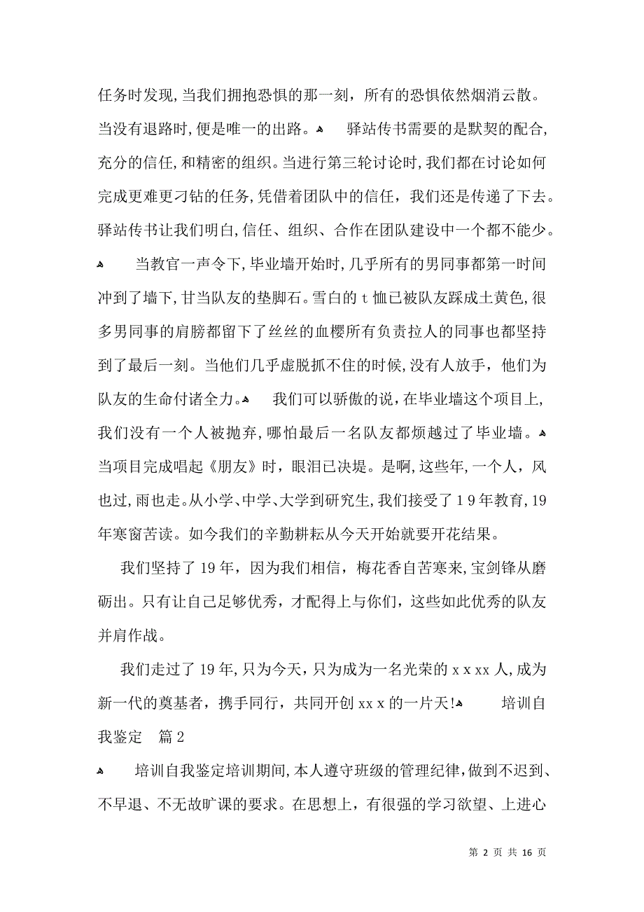 培训自我鉴定汇总10篇三_第2页