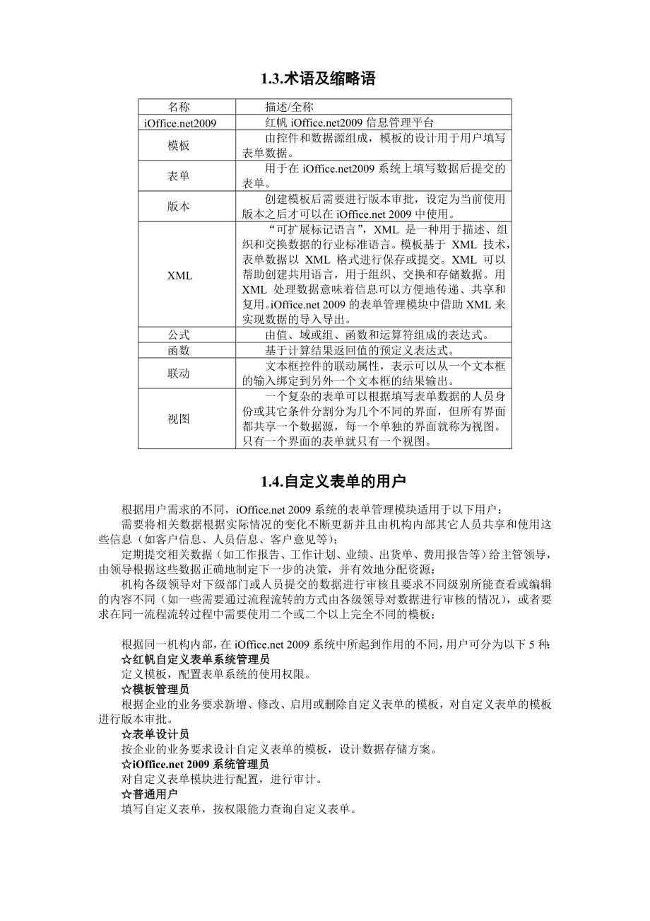 自定义表单用户手册_第3页