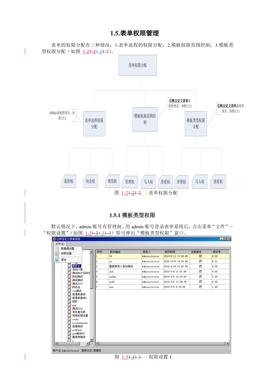 自定义表单用户手册_第4页