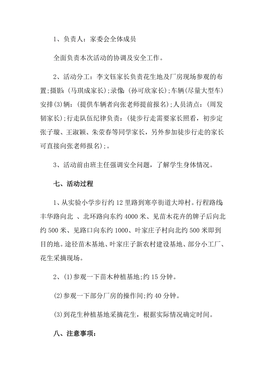 2022关于社会实践活动方案合集九篇_第2页