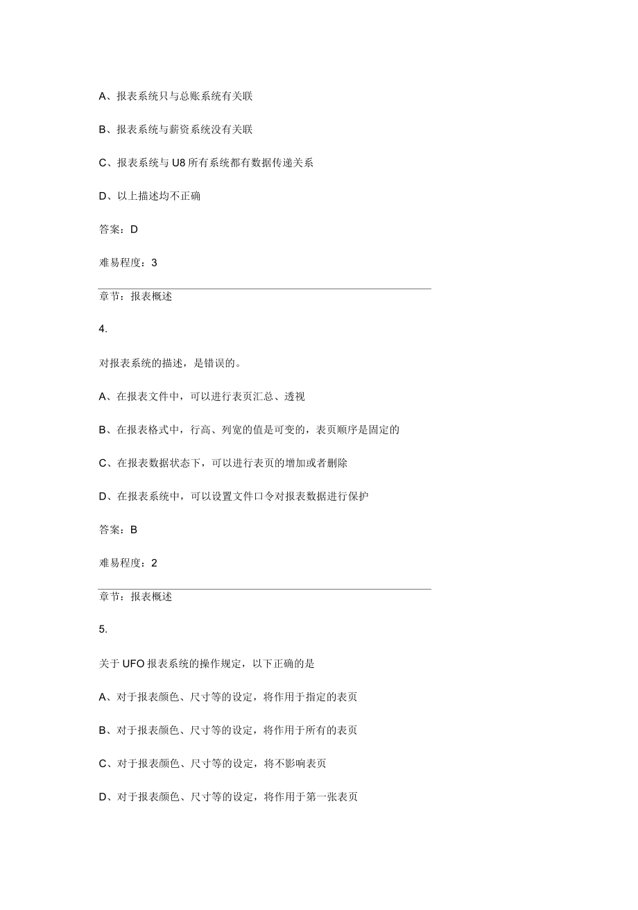 计算机财务管理期末考报表部分题目及答案_第3页