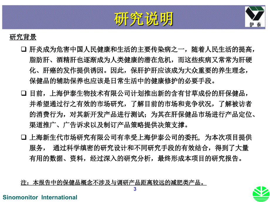 精品文档肝保健品市场定位营销策划案_第3页