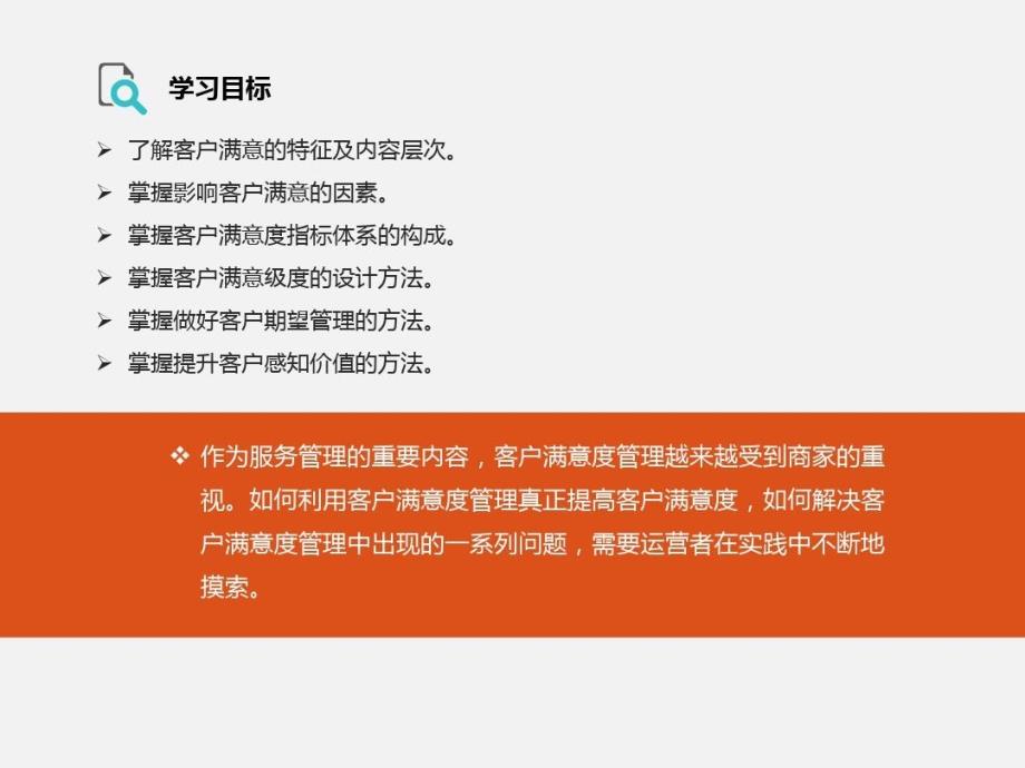 电子商务客户关系管理客户满意度管理课件_第3页