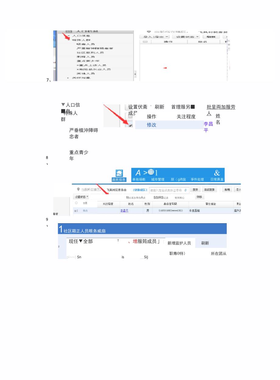 网格化管理服务走访系统流程_第2页