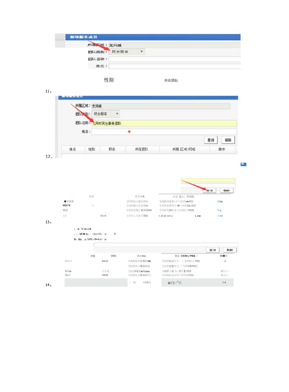 网格化管理服务走访系统流程_第3页