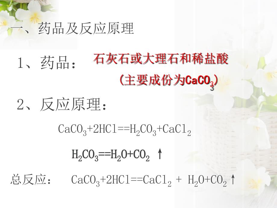 二氧化碳制取的研究_第4页