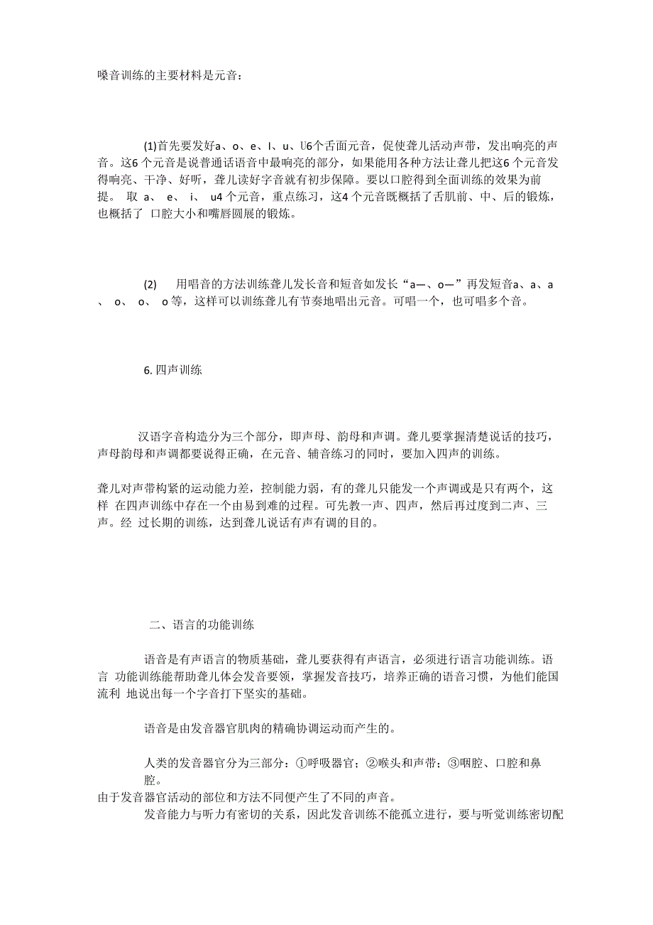 语训康复训练方法介绍_第3页