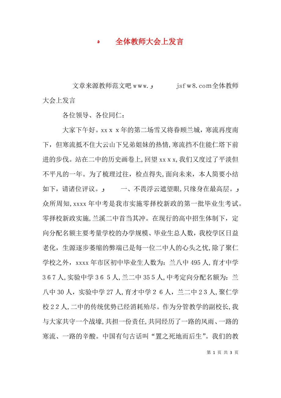 全体教师大会上发言_第1页