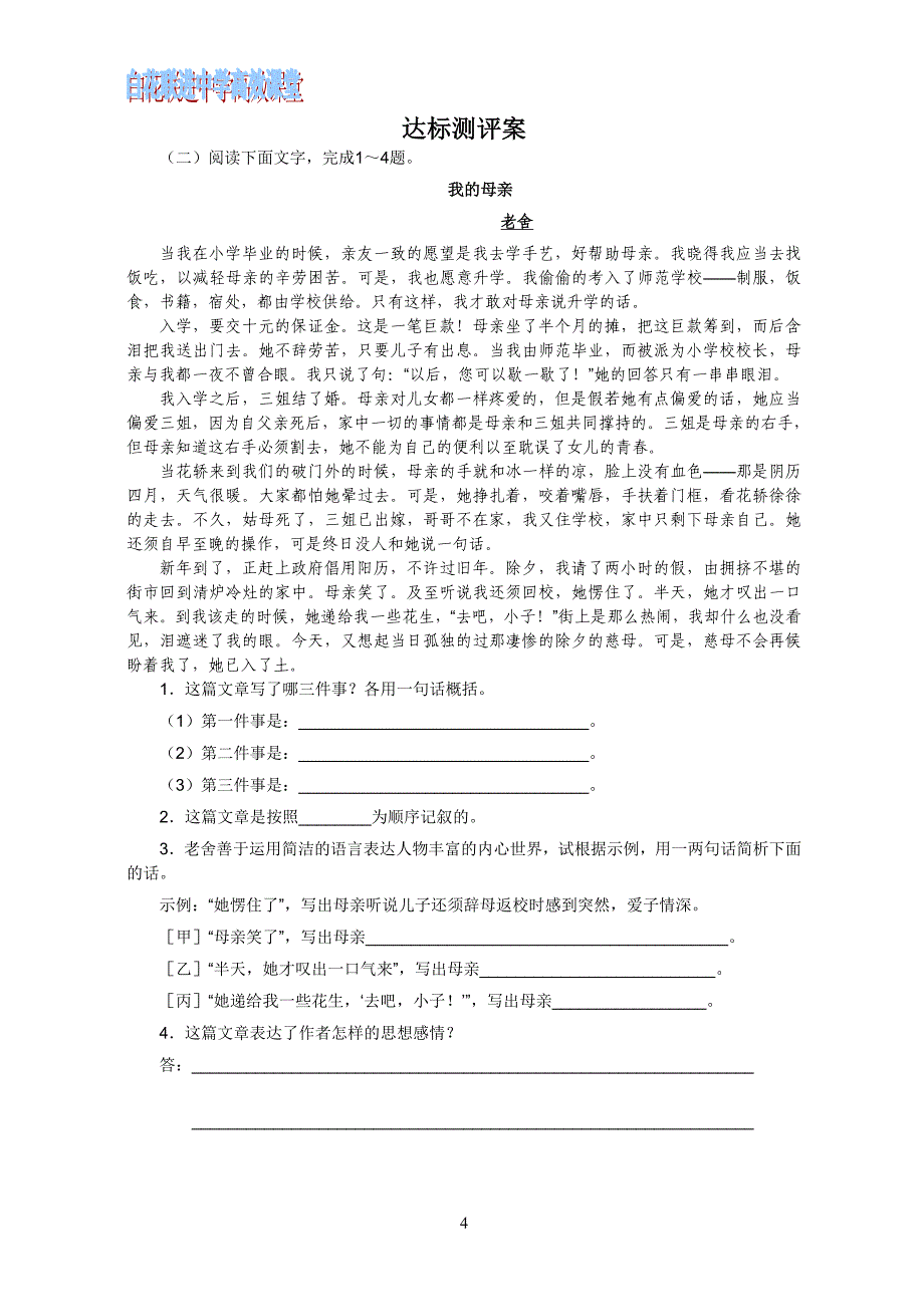 邓稼先（胡婷）_第4页