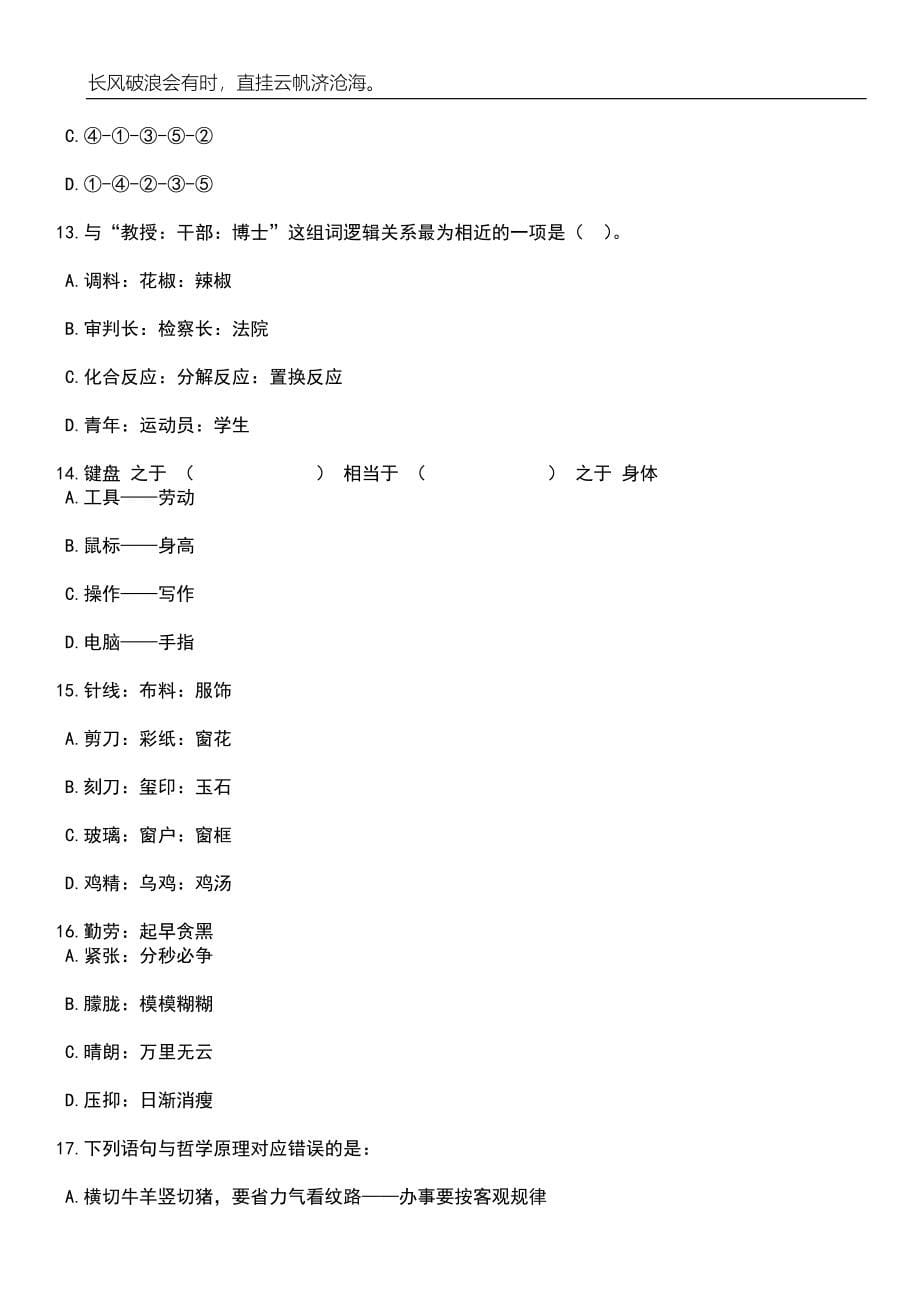 2023年06月中国热带农业科学院热带作物品种资源研究所高层次人才3人（第1号）笔试参考题库附答案详解_第5页