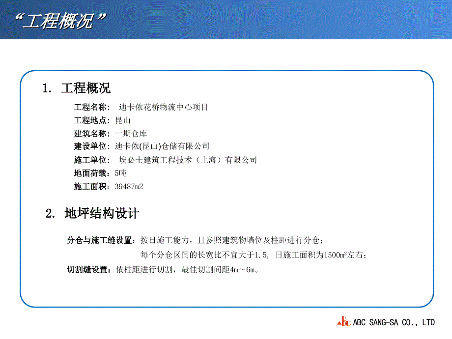 大面积仓库金刚砂耐磨地坪专业施工方案_第2页