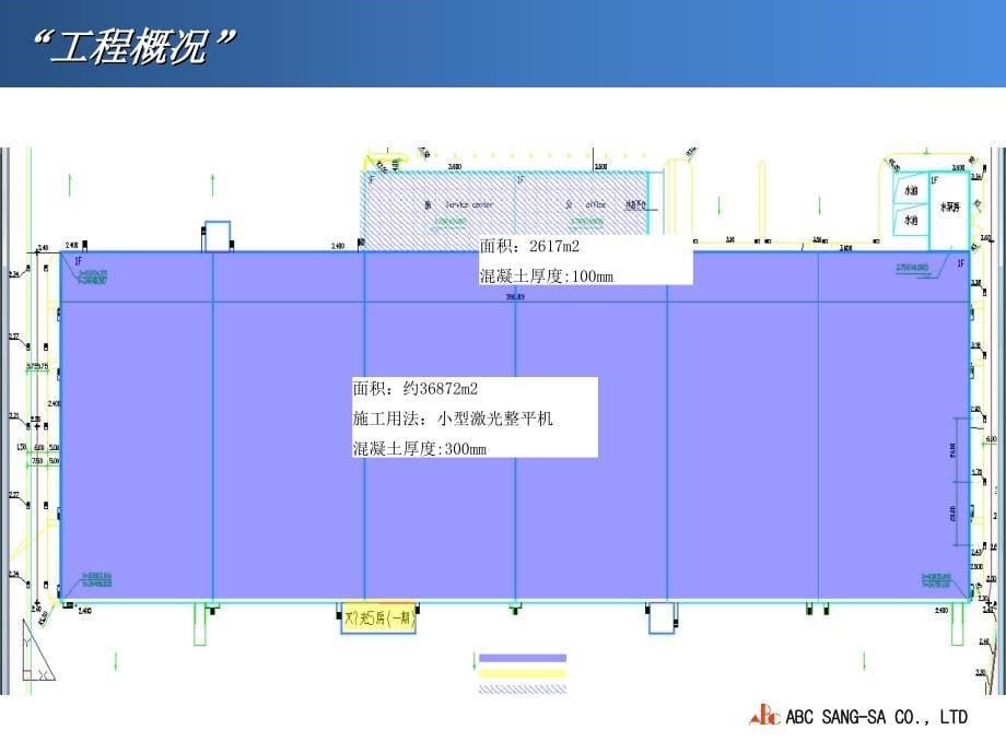 大面积仓库金刚砂耐磨地坪专业施工方案_第5页