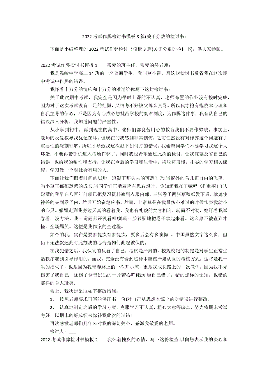 2022考试作弊检讨书模板3篇(关于分数的检讨书)_第1页