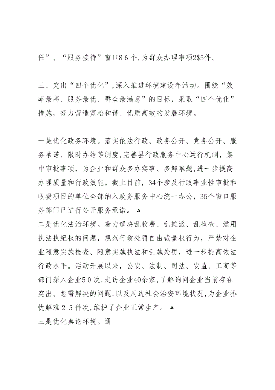 三个建设年四帮四促活动作风建设情况5篇_第4页