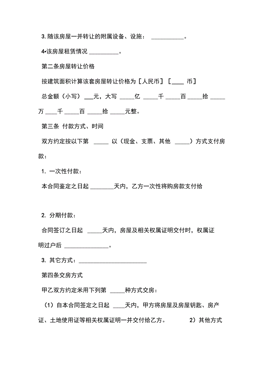 嘉兴市房屋转让合同_第3页