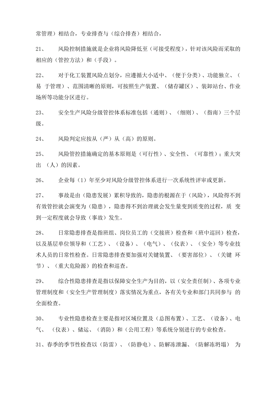 双重预防体系培训考试题库_第3页