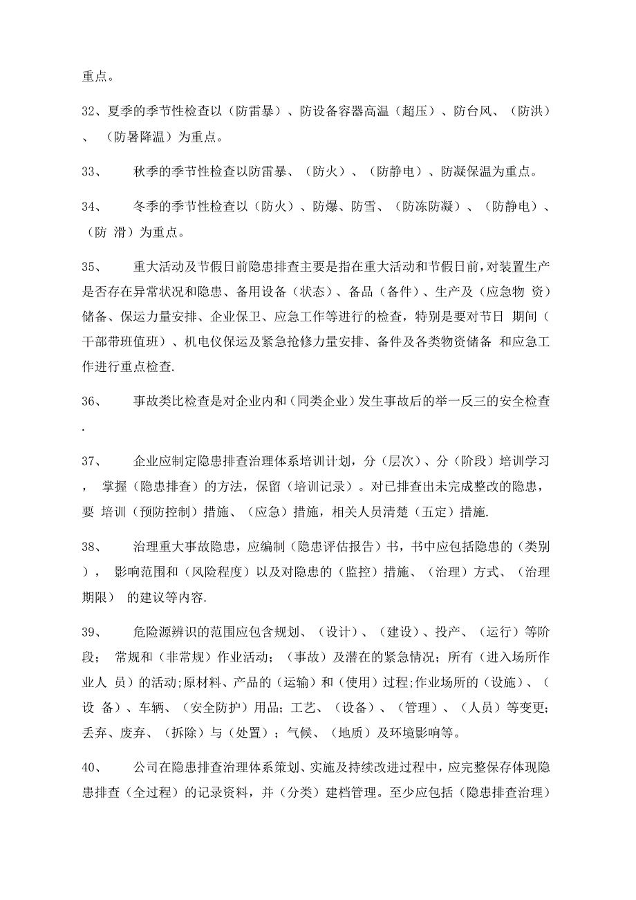 双重预防体系培训考试题库_第4页