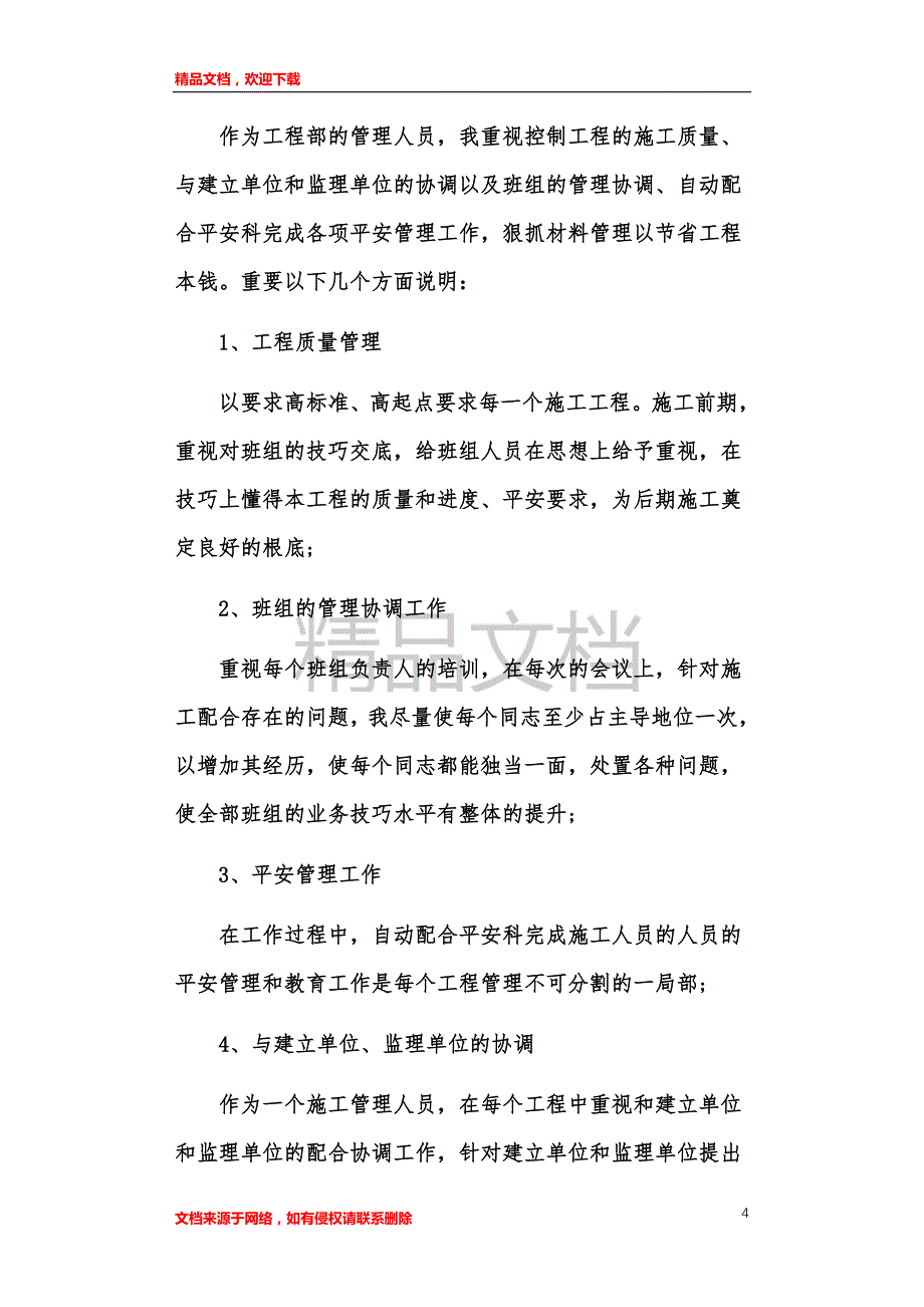 建筑师年度工作情况汇报范文多篇汇编_第4页