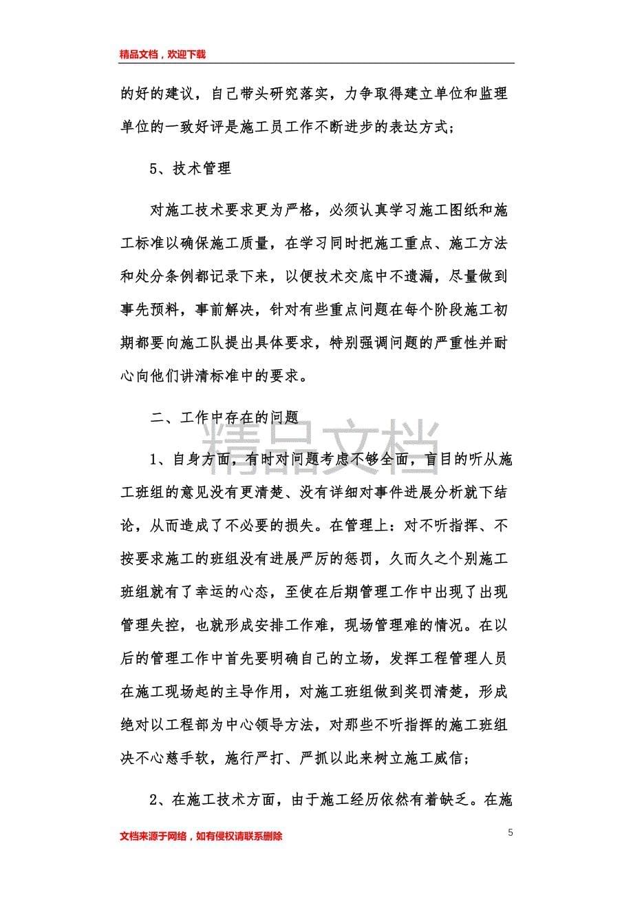 建筑师年度工作情况汇报范文多篇汇编_第5页