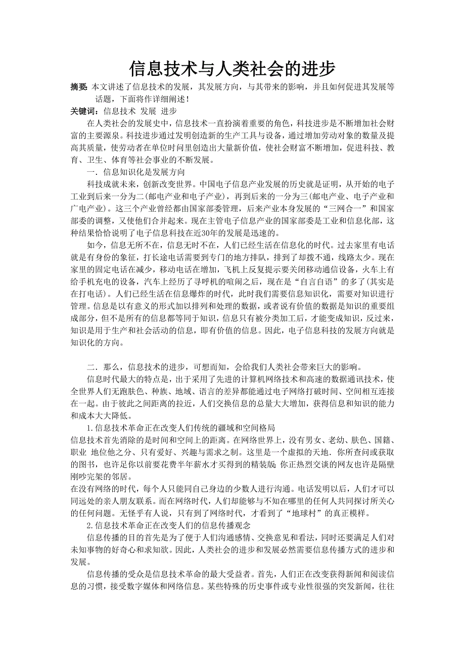 信息技术与人类社会的进步_第2页