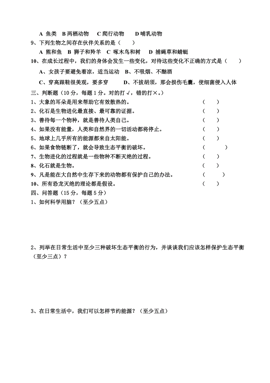 科学期中试题201404_第2页