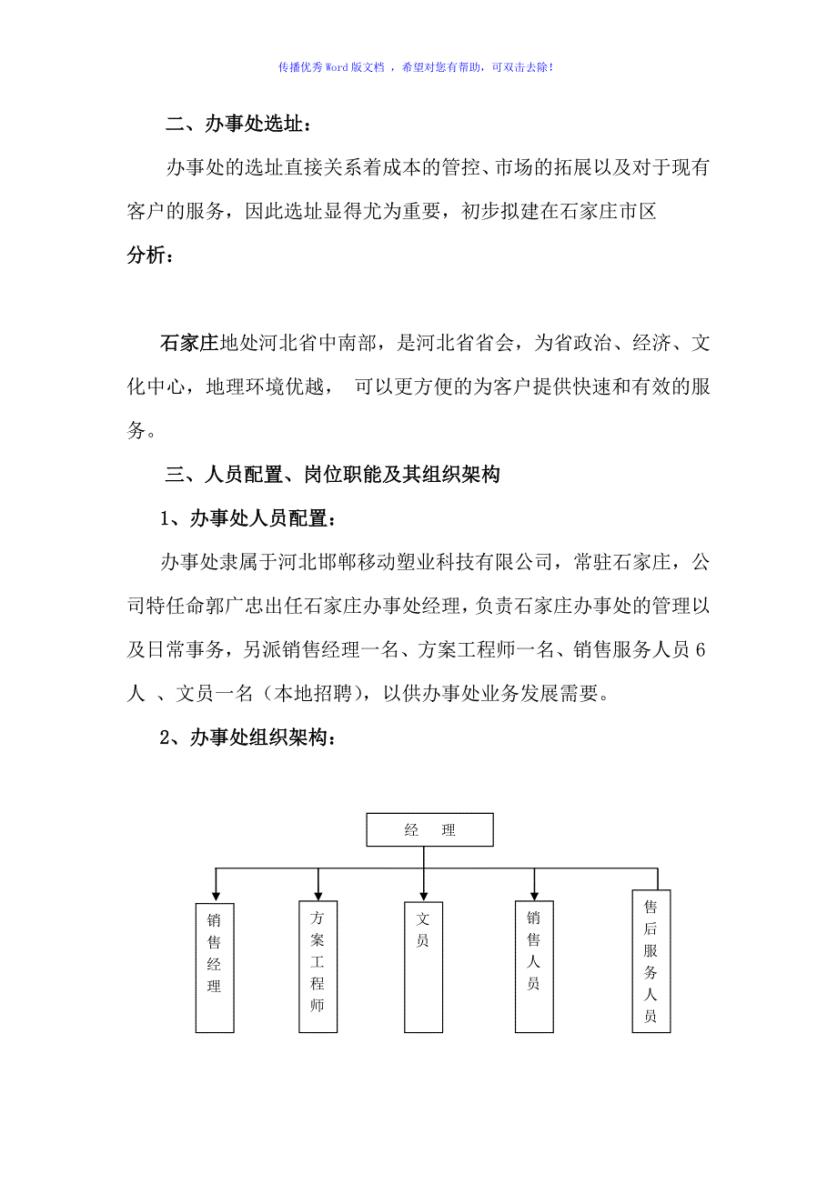 办事处成立策划书Word版_第4页