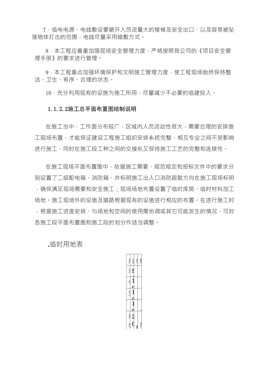 楼宇智能化施工现场平面图和施工工艺布置_第2页